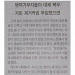 [추억파리여] 병역거부자들의 대체 <b>복무</b>