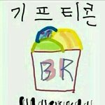 [EXO] 파인트 기프티콘 쓸사람 있어? 2명 <b>선착</b>