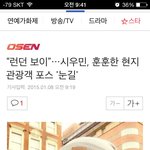 [시우민] 시우민 훈훈한 관광객이라며 기사떴어 ㅋㅋ