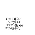 [꼭보세요] 흔한 초등학생의 그림일기 <b>실력</b>.jpg