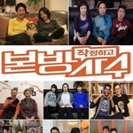 무한도전 '토토가' 보게해주는 '작정하고 <b>본방</b>사수'