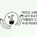 [어이상실] 졸려워<b>or</b>졸려???