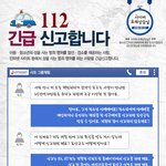 "112 긴급 신고합니다"