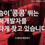 [ 주목받는 기업 (주)리바이벌랩스, 신규 개발자 소셜 채용 ]