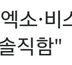 [아이돌] <b>엑소</b>,비스트,에이핑크가 가식이었다는 씨스타