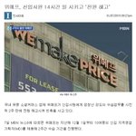 [추억파리여] 2주만에 <b>전원</b> 해고 시킨 위메프 그리고 사과문