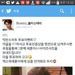 [EXO] 블<b>러스</b>테리 투표이벤트한다ㅋㅋㅋ