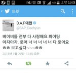 [BAP] 나만 <b>음주</b>트윗생각하고있나했는데