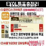 [EXO] 일본<b>엑셀</b>들한테 이거 보낼까??????