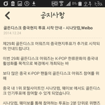 [EXO] 중국<b>언니들</b> <b>웨이보</b>로 투표하는 거