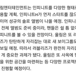 [인피니트] 진짜 뉴타입인 <b>울림</b>ㅋㅋㅋ