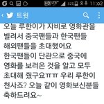 [루한] 헐 우리하니가 한국팬들 초대했어ㅠㅠ