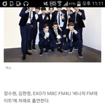 [EXO] 애들 라됴 수첸만 <b>출연</b>임