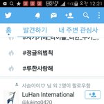 [<b>루한</b>] #<b>루한</b>사랑해  캡쳐해왔어ㅠㅠ