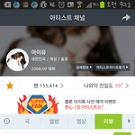 [아이유] <b>아지</b>톡투표