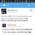 [백현] 백현이<b>머리</b>밝은색으로<b>염색</b>했대!! (백현이사진아냐ㅜㅜ)