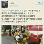 [추억파리여] 의정부 아파트 <b>화재</b>현장의 영웅