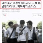 [추억파리여] 남친 죽인 <b>외노자</b>가 고작 15년형이라니