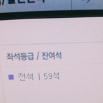 [EXO] 아까 취소표 59개 떴다는데?