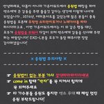 [EXO] 가온 응원법