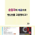 [<b>루니</b>시] 송일국 매니저 불법고용사건의 진실