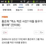 [EXO] 홍.은.희님<b>아들</b>이엑소좋아한대