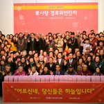 [이웃사랑] 대전 <b>동구</b> 하나님의 교회, 새해 어르신들 위안잔치