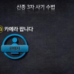 [추억파리여] 중고나라의 섬뜩한 신개념 사기수법