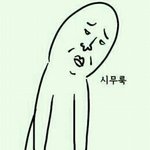 예비 고1인데