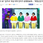 [루니시] 개콘 또 <b>일베</b>용어 논란