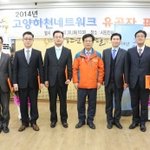 하나님의 교회 목회자들, 고양시장 표창 수상