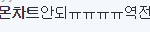 [EXO] 하...개발..아니 <b>뒷골</b>아 ㅅㅂ....하......