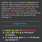 [EXO] ㄹㅇ타가수 <b>응원</b> 열심히하지마