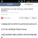 [꼭봐주세요] 동성애자 보다 무서운 머리쓰는 <b>호모</b> 포비아(phobia)