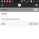 [EXO] 헐 팬보드 어떤년이 <b>판</b> 언급함