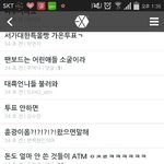 [EXO] 팬볻에 댓 달았는데 나 지리게<b>쏘</b>