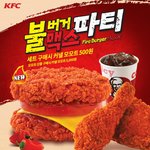 <b>kfc</b> 불버거맥스 나왔는데 한정판 모모트 인형도 나왔네용