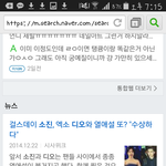 [EXO] 디소 열애설의심 기사 났긴 났네ㅋㅋ