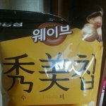 [EXO] <b>허니</b>머스타드짱마싯써.