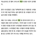 엑소 前 멤버 크리스·루한, 증명 사진 공개 '<b>악의</b>적 의도?' 
