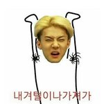 [EXO] 빨리<b>자야</b>키크지 언제클래 꼬맹아ㅋ