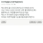 [EXO] 아시발나팬보드갔다가<b>눈</b>갱당하고<b>옴</b>