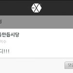 [EXO] 으어 시발 이게 뭐야