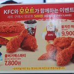 <b>kfc</b> 지금 이벤트중!!!! 불치킨이랑 불버거 싸게 먹고 모모트...