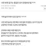 [회사생활] 갈구는 직장 <b>상사</b> 역관광