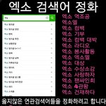 [EXO] 아니 <b>정확</b>하게말해줘