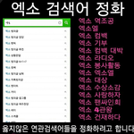 [EXO] @@@@검색어 <b>정리</b>@@@@
