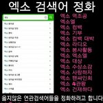 [EXO] 엑소기부<b>수정</b>해야할듯