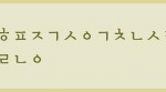 <b>초성풀</b>이 좀