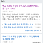 [EXO] 엑소치면 나오는 기사 왜 다 <b>이따구</b>?;